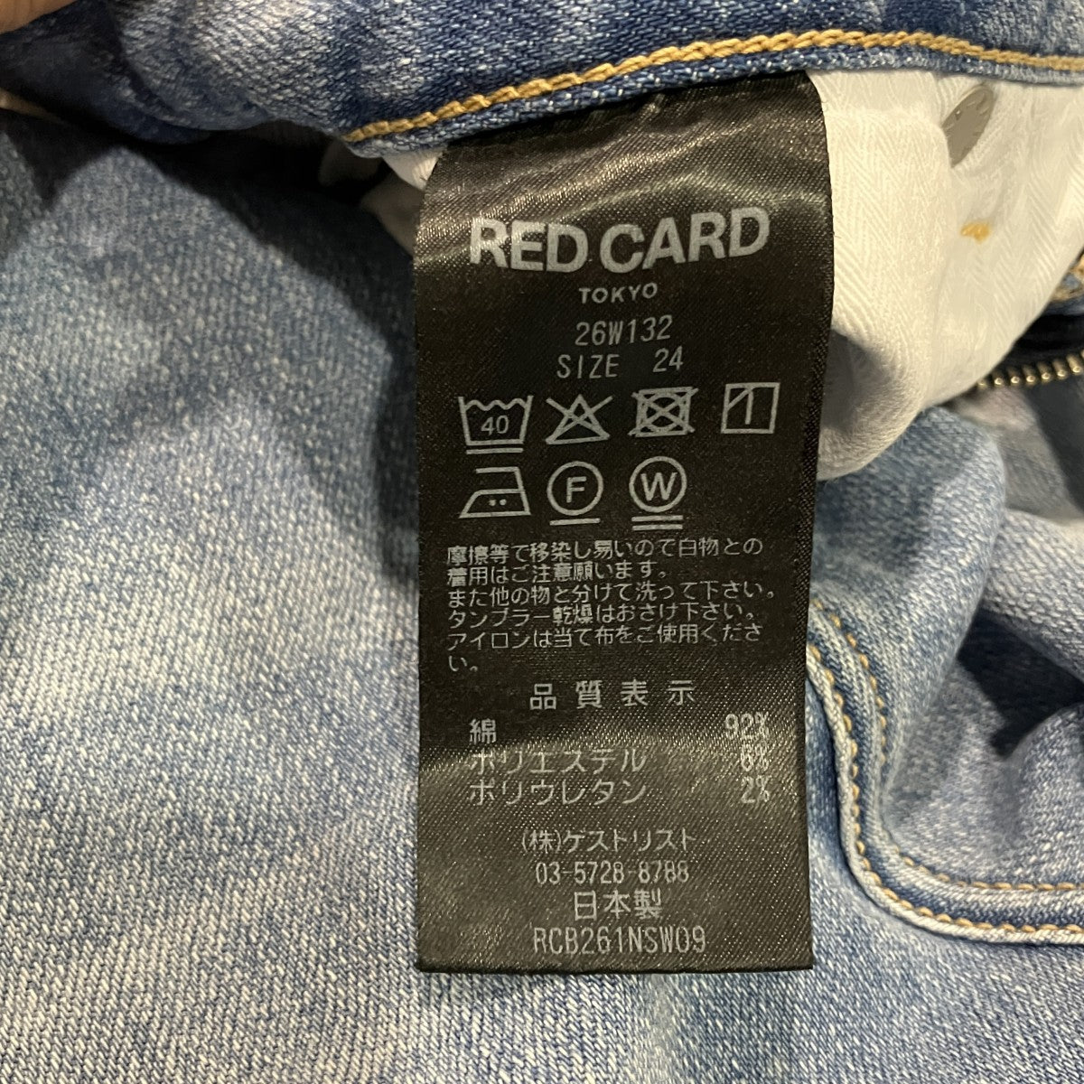 デニムパンツ26W132