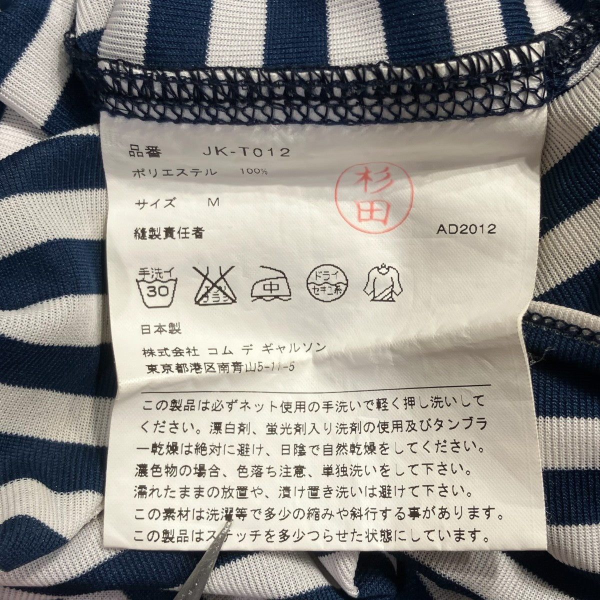 JUNYA WATANABE CDG ボーダーブラウスJK-T012 古着・中古-6枚目のアイテム画像
