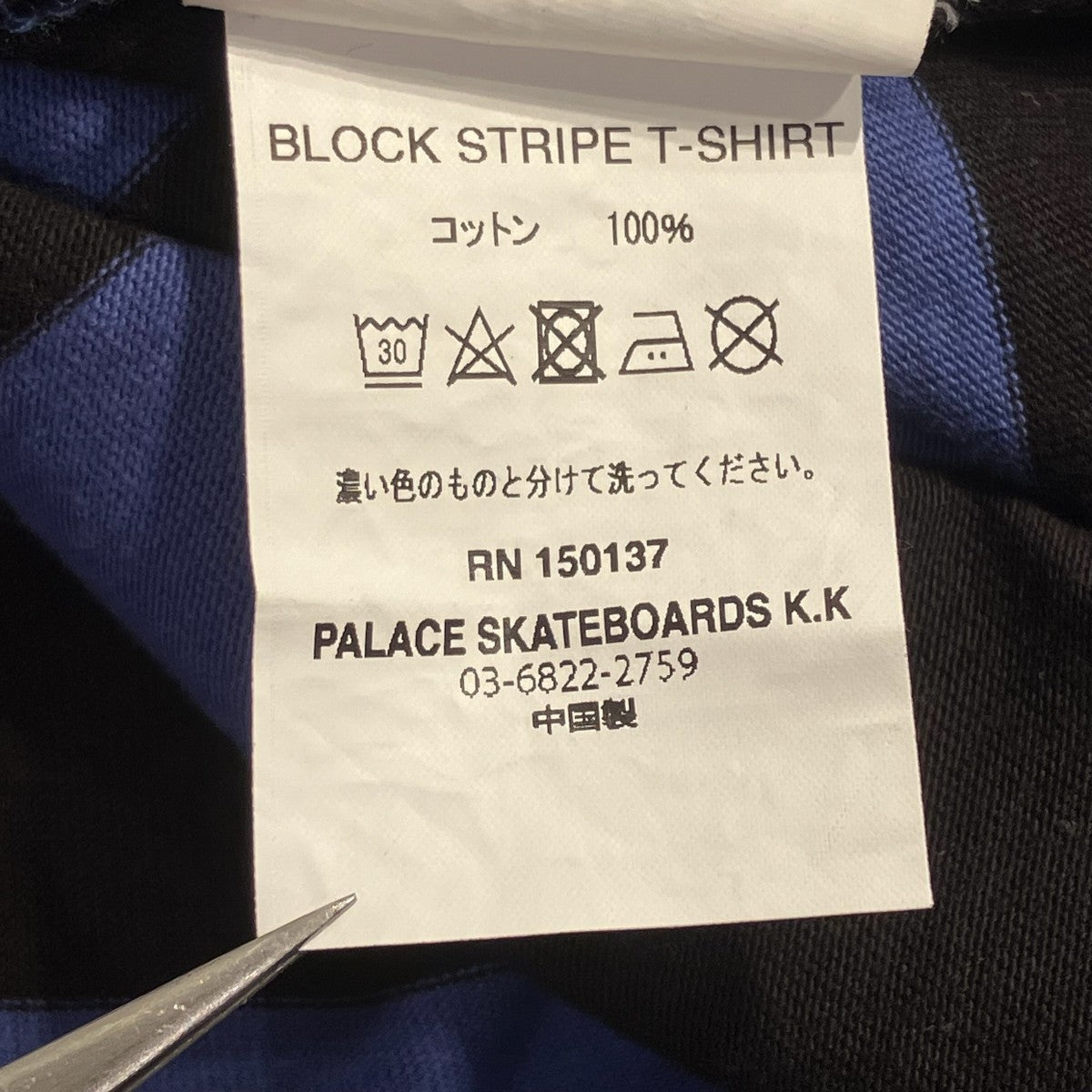 PALACE BLOCK STRIPE T-SHIRTボーダーTシャツ 古着・中古-6枚目のアイテム画像