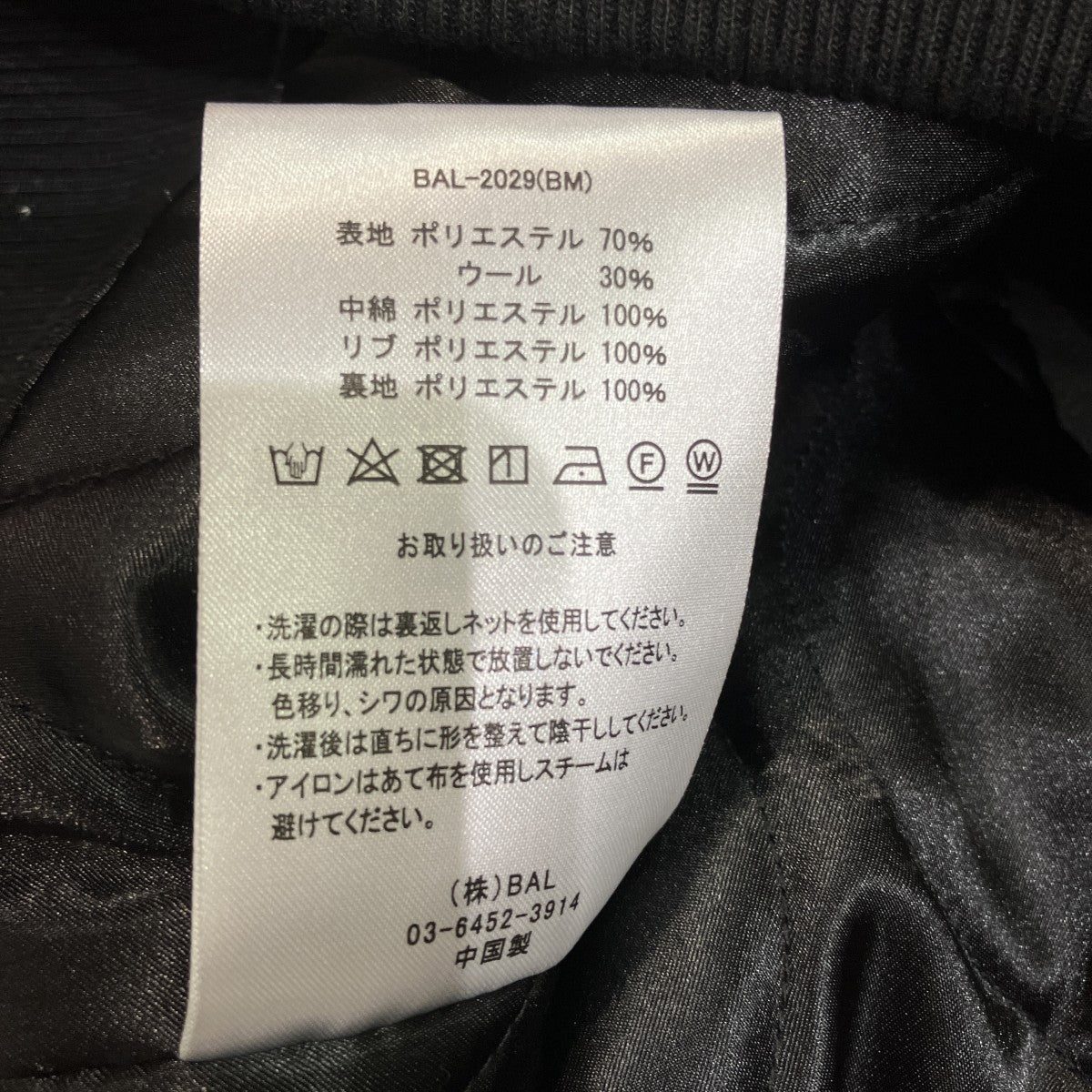 スタジャンBAL-2029
