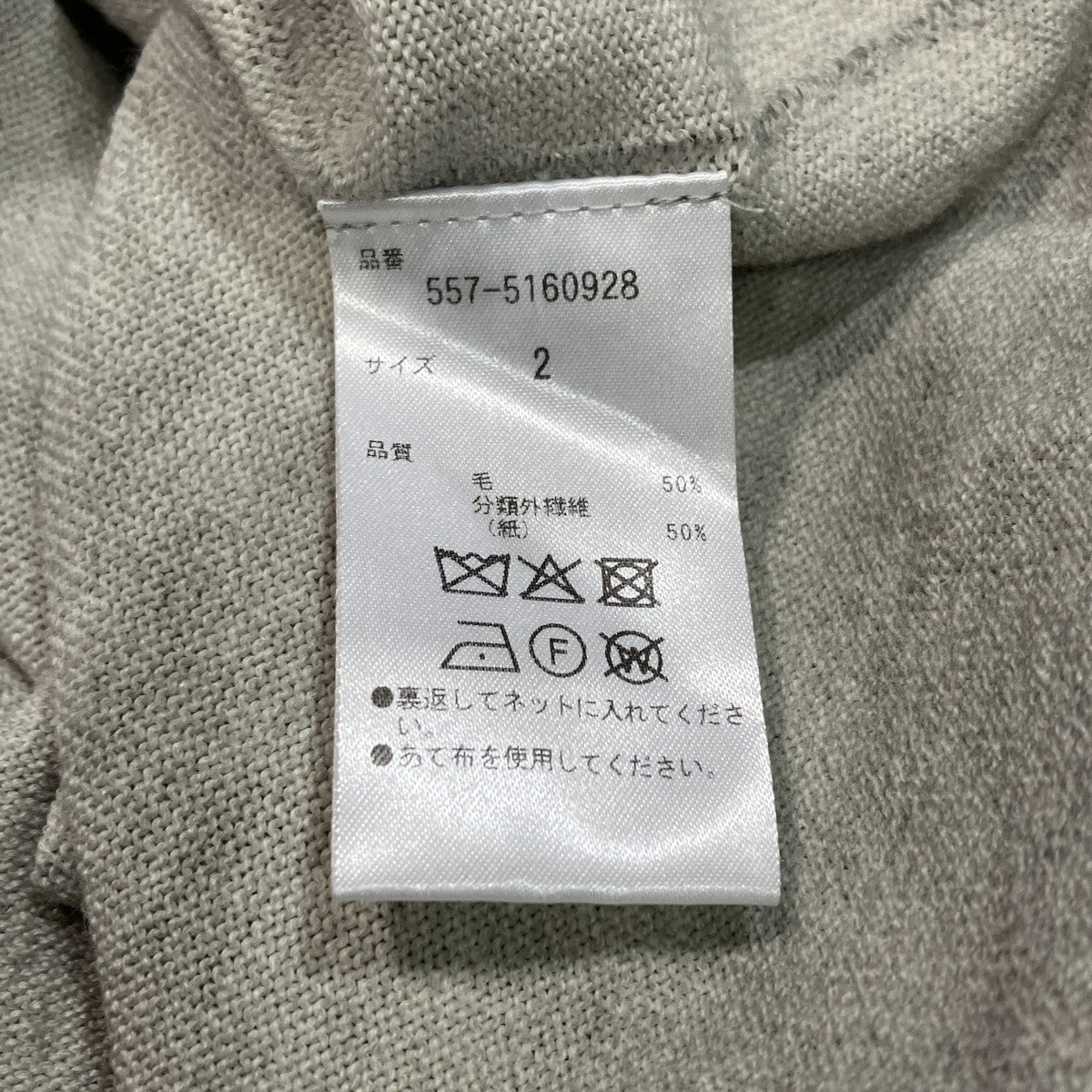 ウールペーパーニット557-5160928