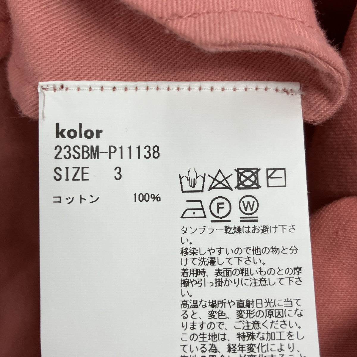 製品染めパッカリングパンツ23SBM-P11138