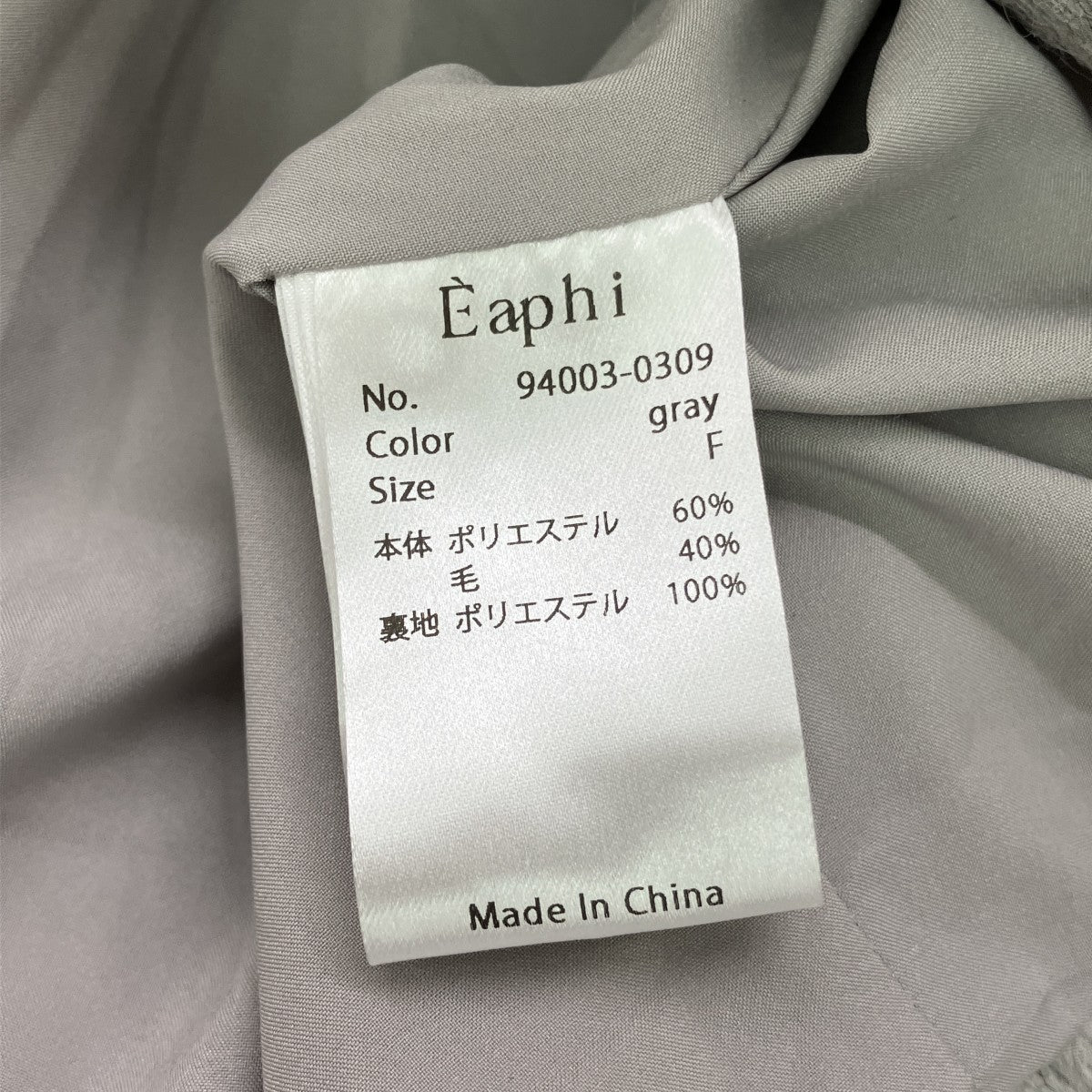 EAPHI ノーカラーコート94003-0309 古着・中古-5枚目のアイテム画像