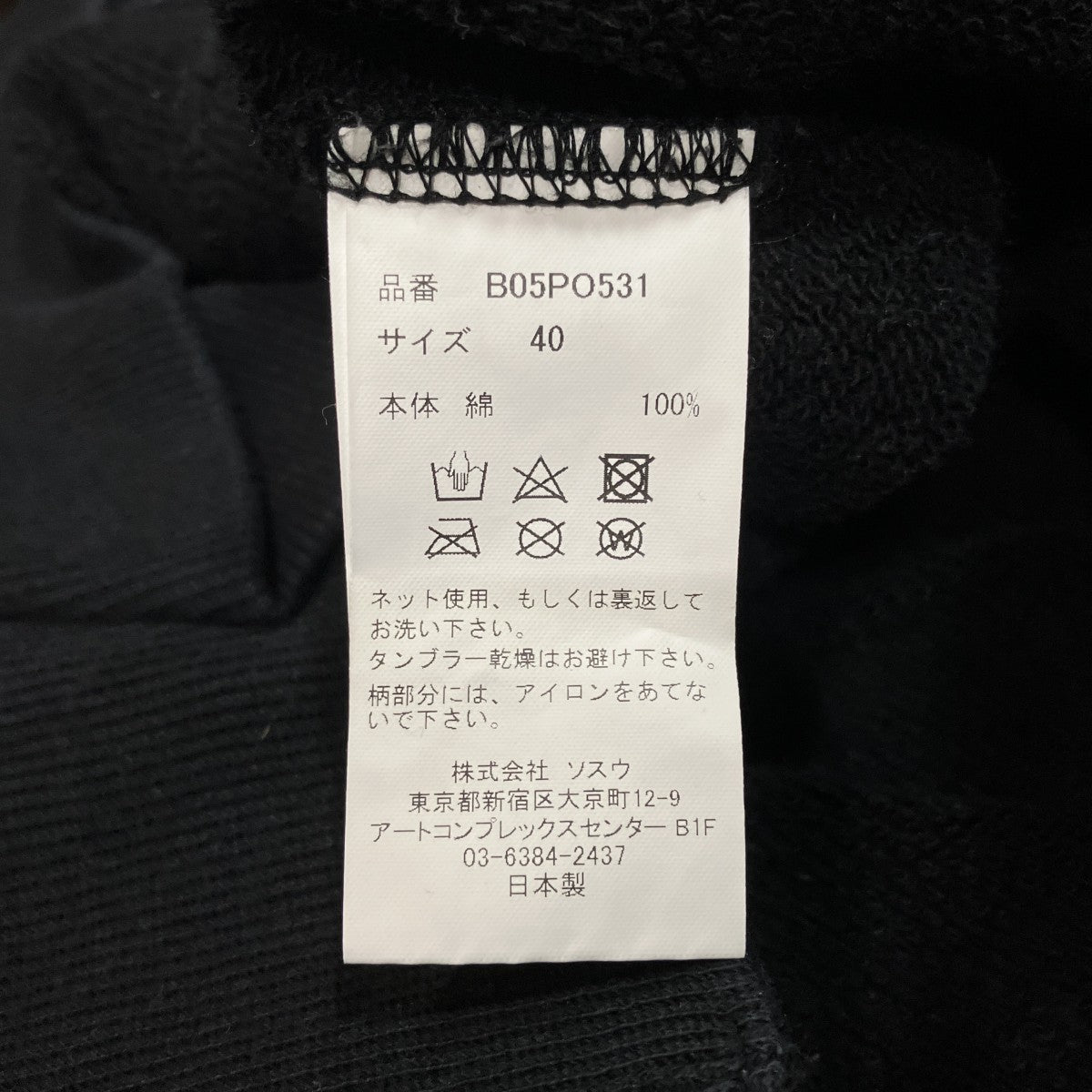 Maison MIHARA YASUHIRO ディフォメーション ショート プルオーバースウェットB05PO531 古着・中古-6枚目のアイテム画像