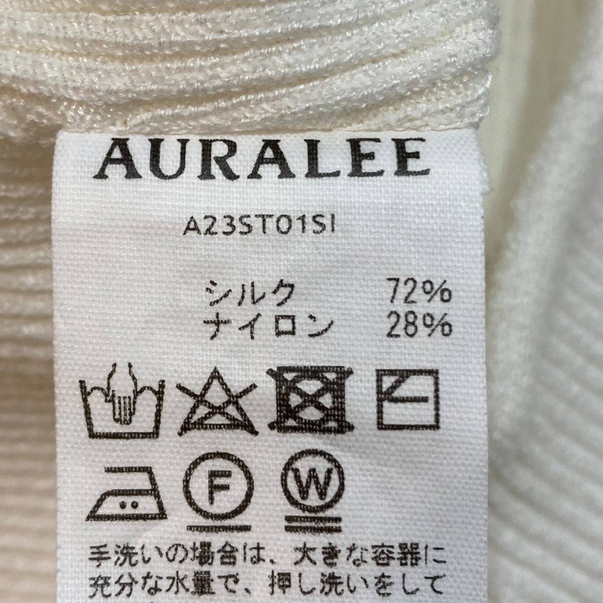 AURALEE(オーラリー) WASHABLE SILK NYLON KNIT CAMI シルクナイロンニットキャミソール A23ST01SI  A23ST01SI ホワイト サイズ M｜【公式】カインドオルオンライン ブランド古着・中古通販【kindal】