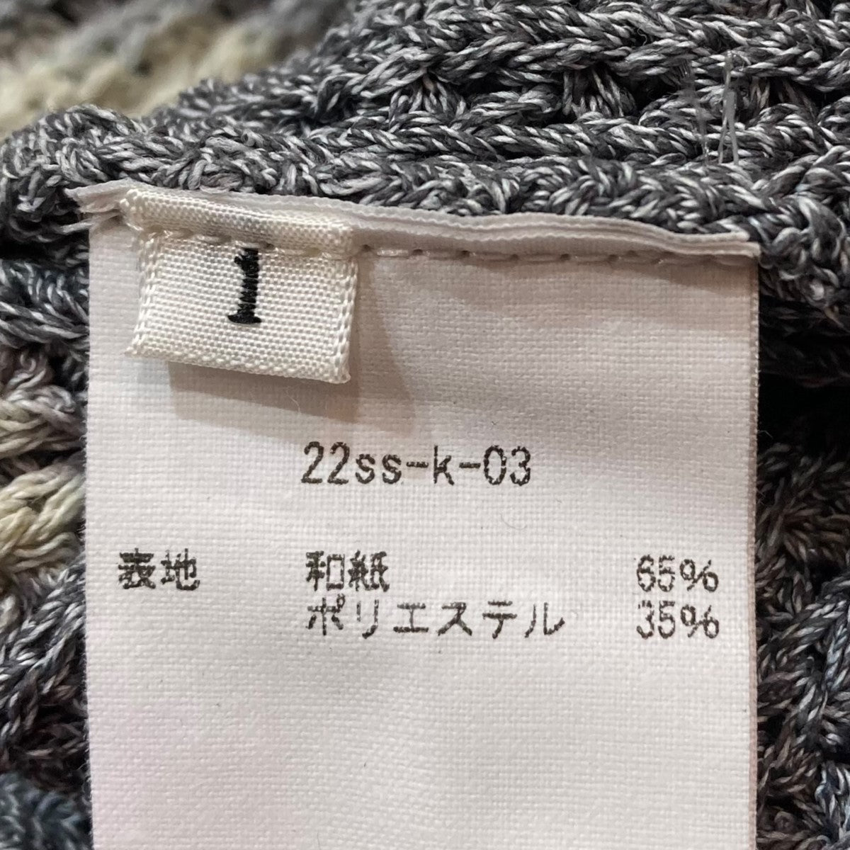 KHOKI(コッキ) Washi knit cardigan 和紙ニットカーディガン 22SS-K-03 