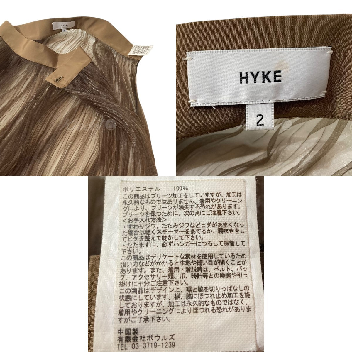 HYKE(ハイク) オーガンジープリーツチュールスカート 181-14046 013 181-14046 013 ブラウン サイズ  13｜【公式】カインドオルオンライン ブランド古着・中古通販【kindal】