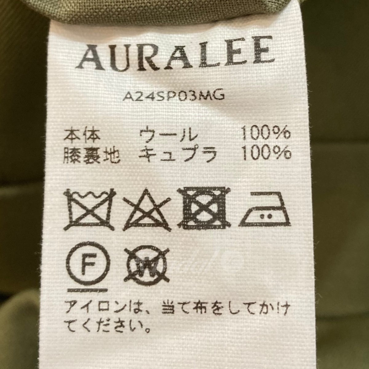 AURALEE(オーラリー) LIGHT WOOL MAX GABARDINE SLACKS スラックスパンツ A24SP03MG A24SP03MG  オリーブ サイズ 3｜【公式】カインドオルオンライン ブランド古着・中古通販【kindal】