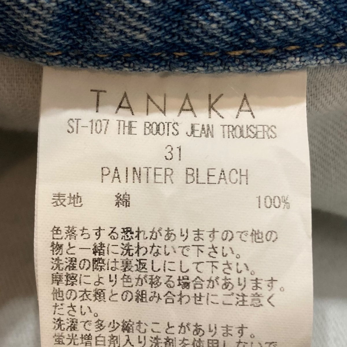 TANAKA(タナカ) ×WISM THE BOOTS JEAN TROUSERSデニムパンツST TANAKA(タナカ) ×WISM THE BOOTS JEAN TROUSERSデニムパンツST