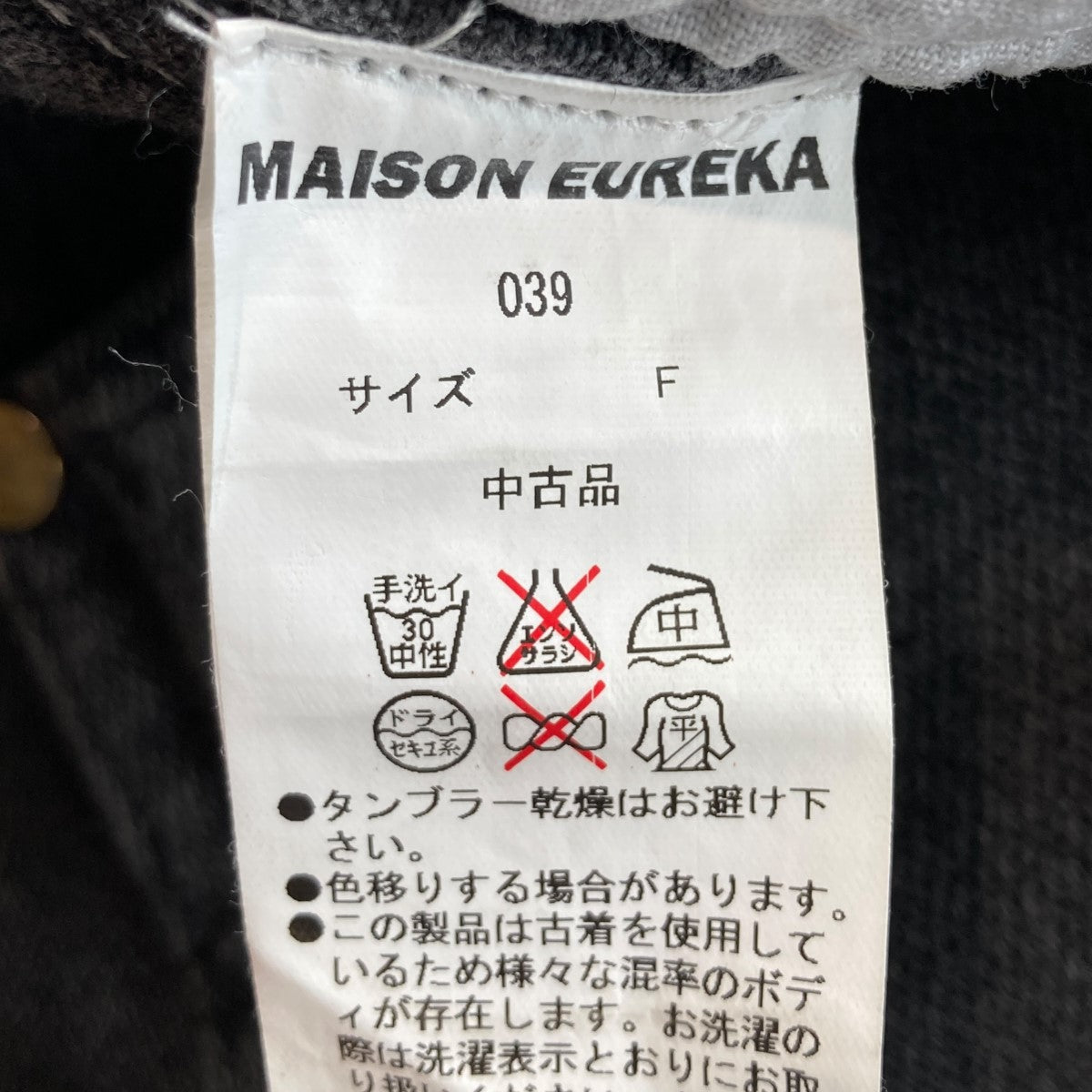 メゾンエウレカのワイドデニムパンツです。 MAISON EUREKA ボトムス 古着・中古アイテム