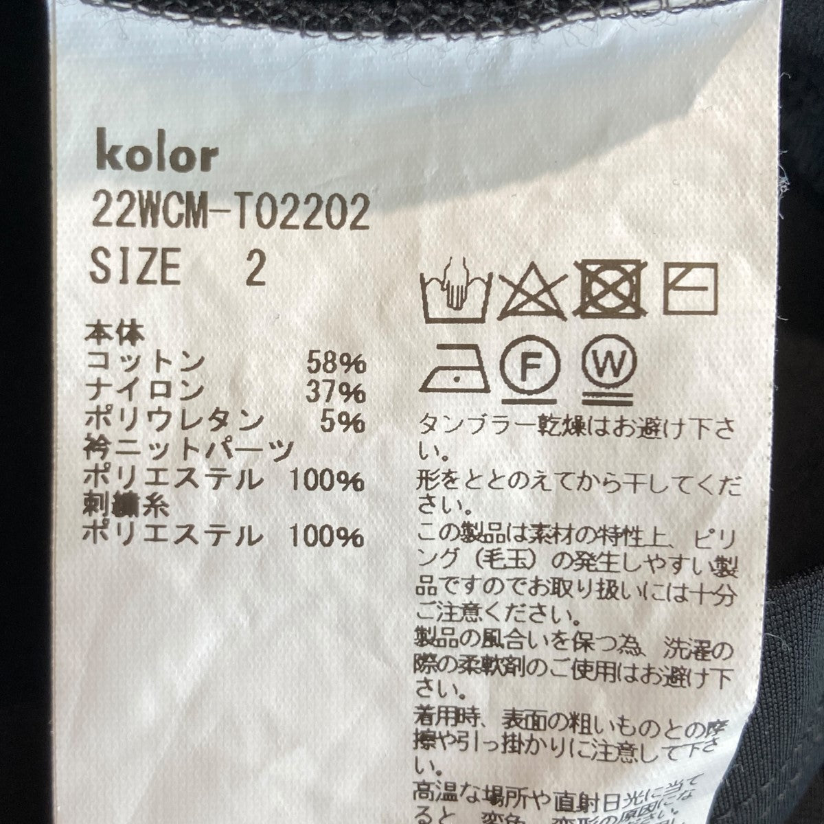 KOLOR(カラー) 長袖シャツ カットソー22WCM-T02202 22WCM-T02202 ブラック、ブルー サイズ  2｜【公式】カインドオルオンライン ブランド古着・中古通販【kindal】