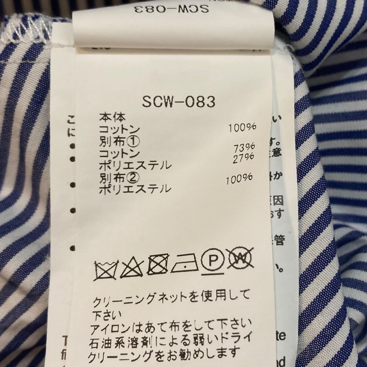 sacai(サカイ) 切替ストライプワンピースSCW-083 SCW-083