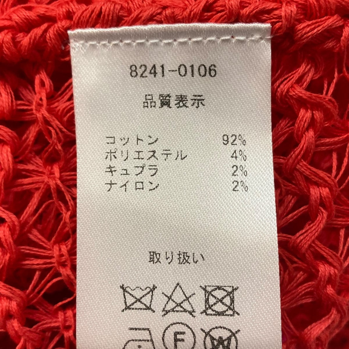 ニットカーディガン8241 0106