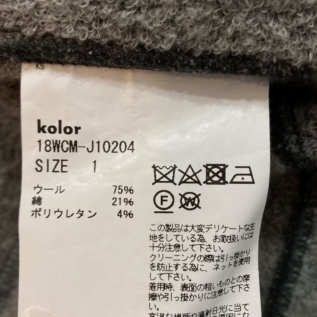 KOLOR 古着・中古 カラーのジャケット 18WCM-J10204です。