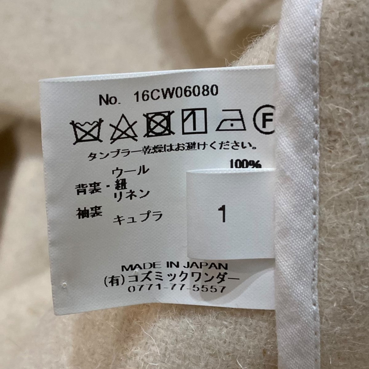 コズミックワンダーのKempimelton haori coat ケンピメルトン羽織コート 16CW06080です。 COSMIC WONDER 古着・中古 アウター アイテム