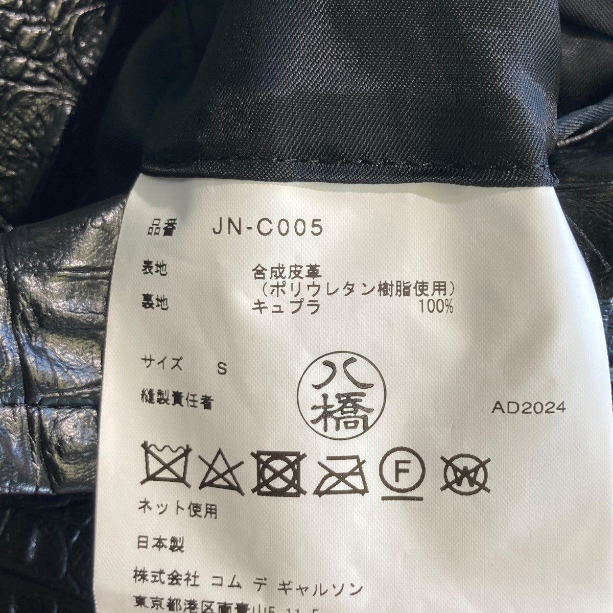 JUNYA WATANABE CDG(ジュンヤワタナベコムデギャルソン) エンボス加工 フェイクレザーコートJN-C005 JN-C005 ブラック  サイズ S｜【公式】カインドオルオンライン ブランド古着・中古通販【kindal】