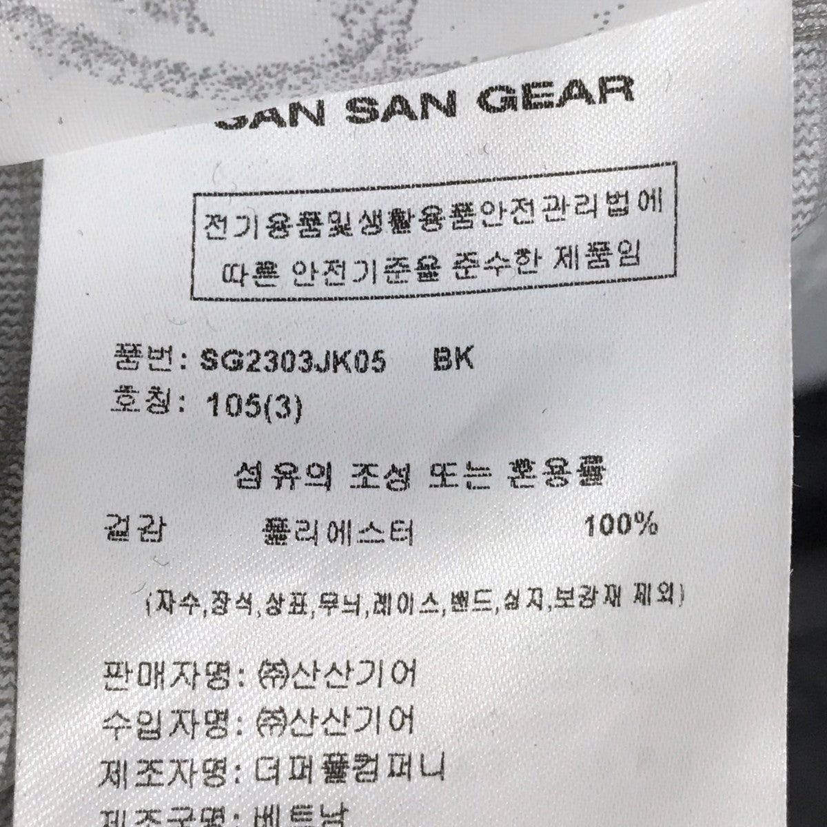 サンサンギアのマウンテンパーカー sprinter jacket スプリンタージャケット SG2303JK05です。 SAN SAN GEAR 古着・中古 アウター アイテム