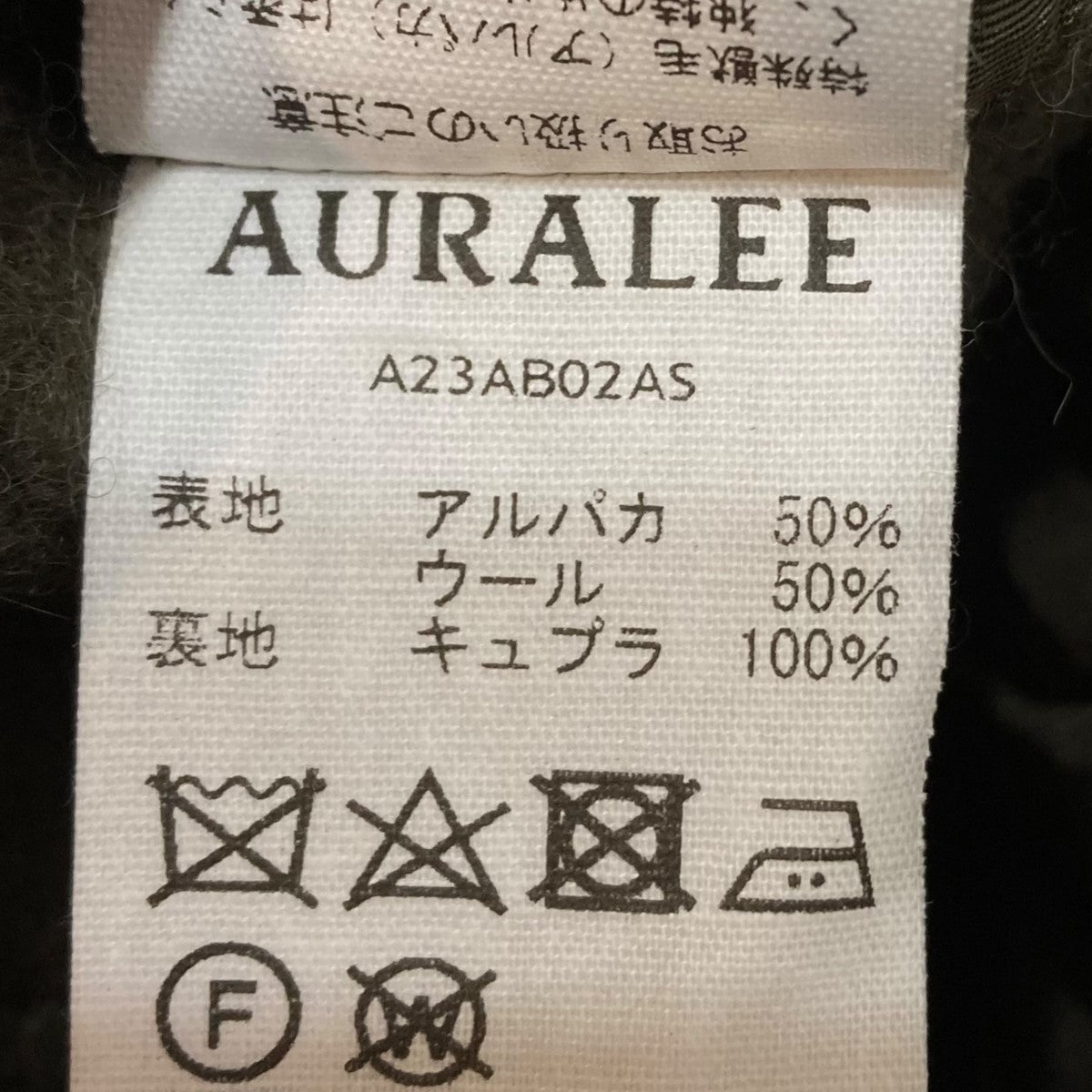 AURALEE(オーラリー) BRUSHED ALPACA WOOL MELTON HOODED COAT