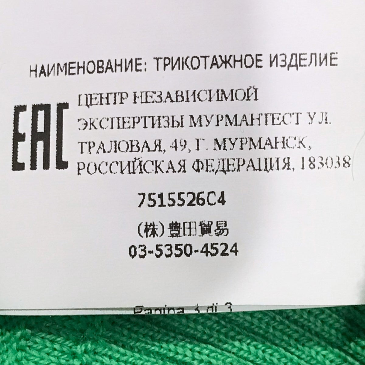 STONE ISLAND(ストーンアイランド) 21AW クルーネックニット