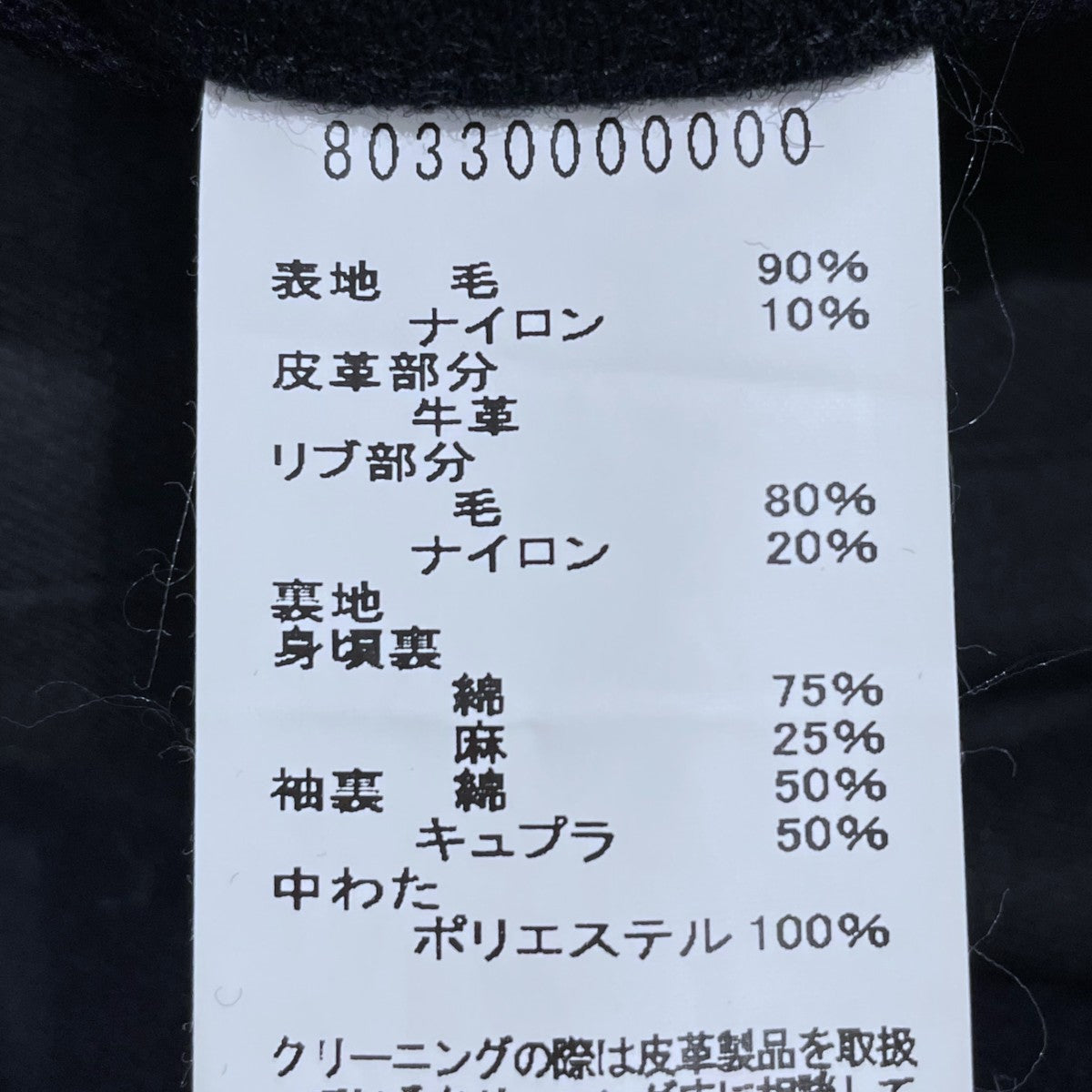 レザーパッチメルトンピーコート 80330000000
