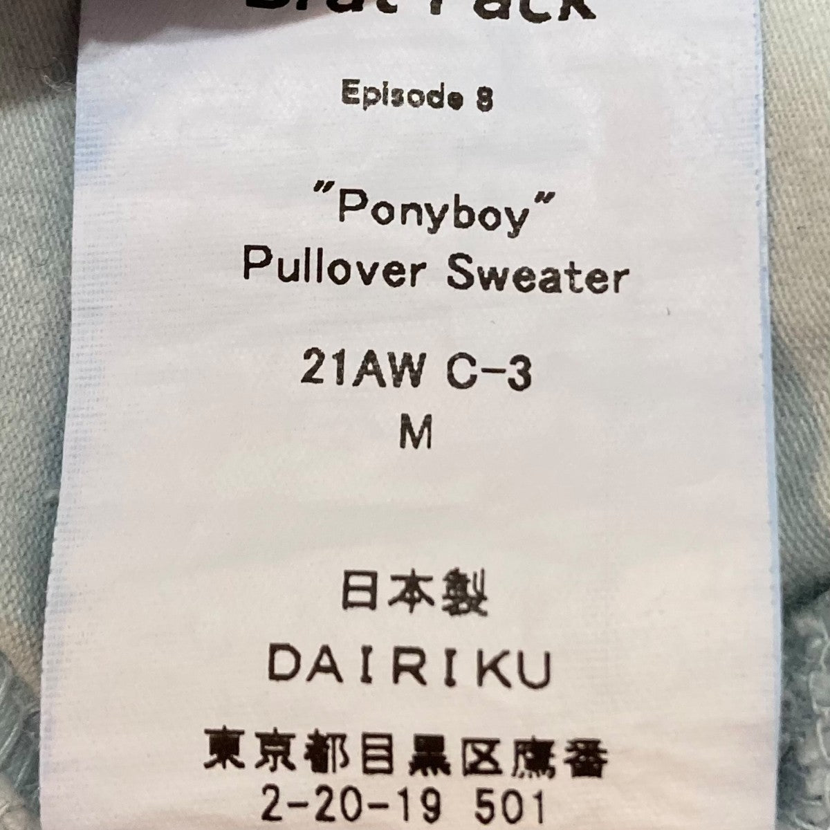 DAIRIKU 21aw スウェット ダイリク