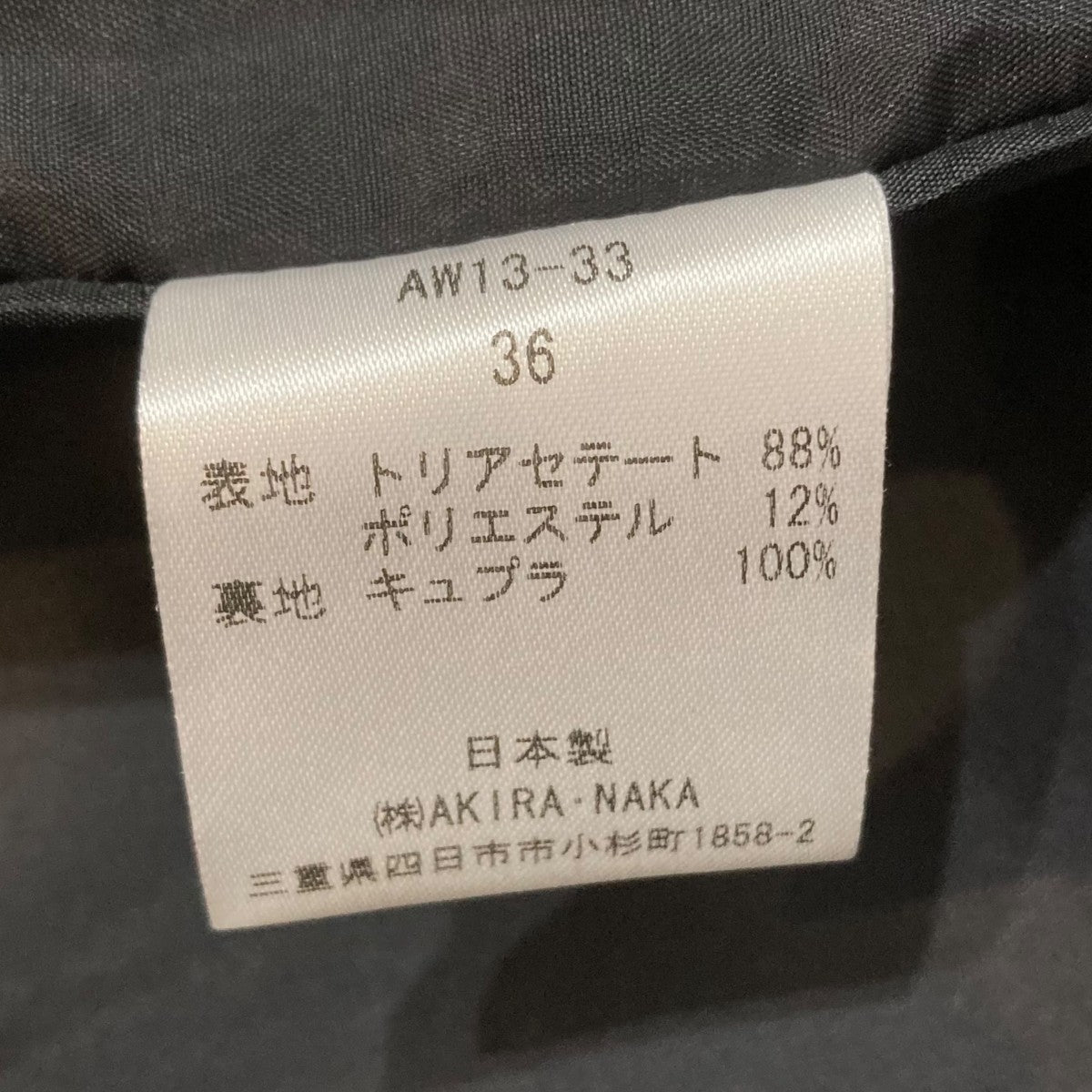 AKIRA NAKA ノースリーブワンピースAW13-33 古着・中古-9枚目のアイテム画像