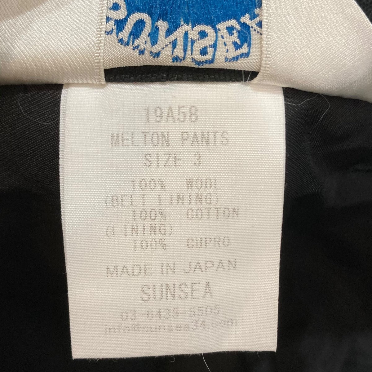 SUNSEA パンツ19A58 古着・中古-7枚目のアイテム画像