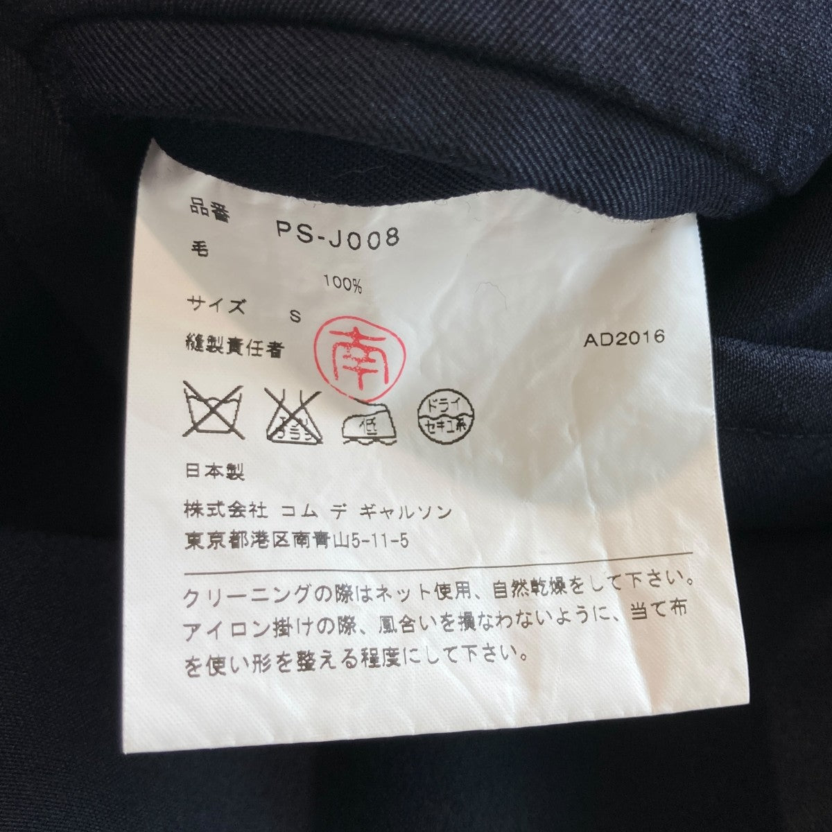 COMME des GARCONS HOMME PLUS(コムデギャルソンオムプリュス) ノー