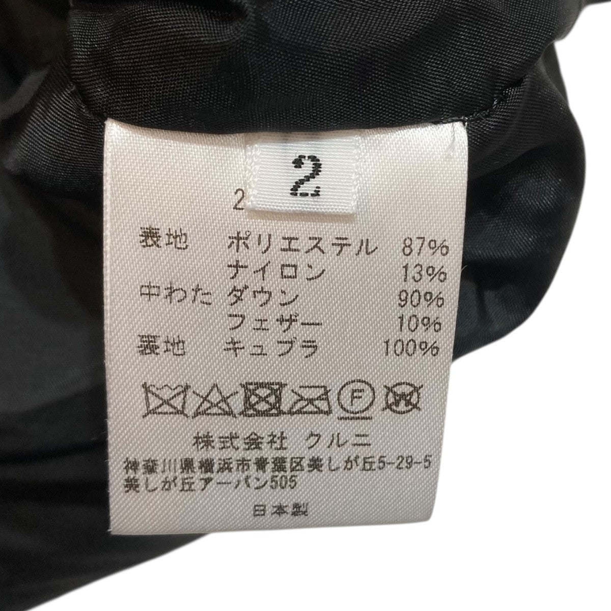 CULLNI ダウンジャケット21-AW-020 古着・中古-7枚目のアイテム画像