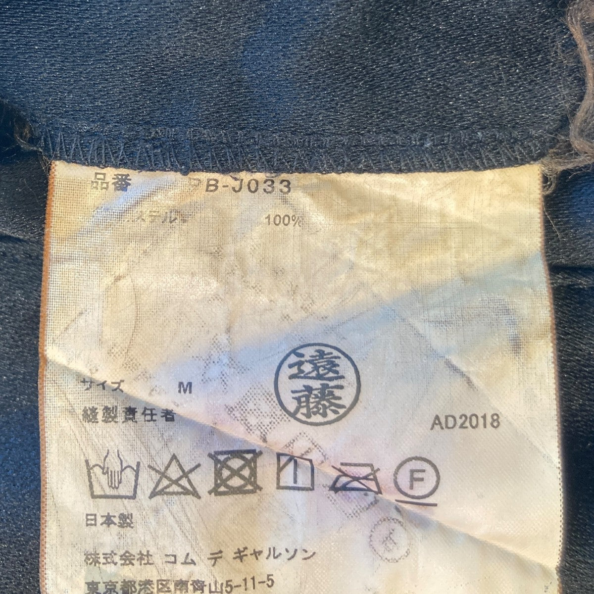 AD2018 コムデギャルソンオムプリュス plus ねじれ エステル コーチ コムデギャルソン オムプリュスCOMME des GARCONS HOMME PLUS