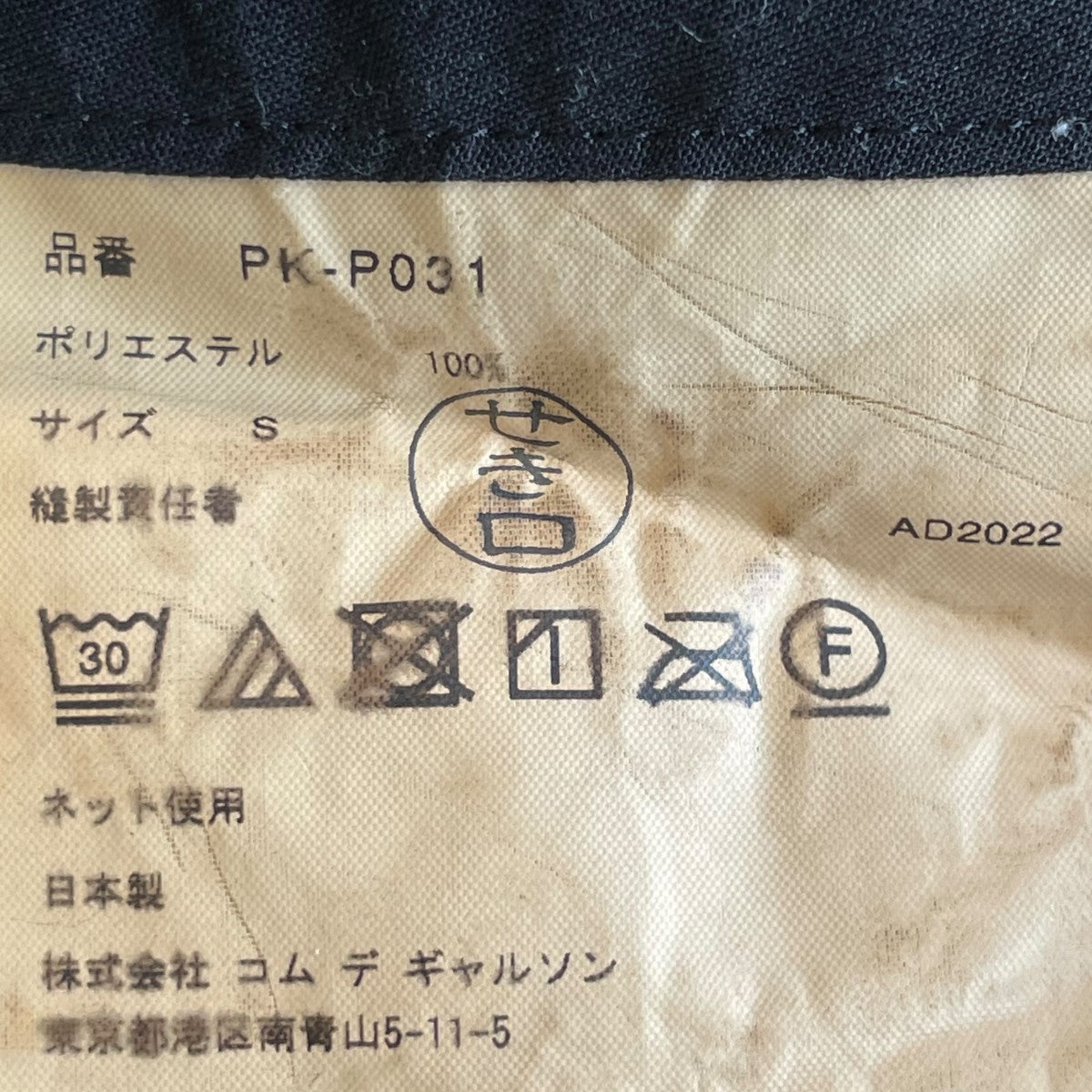 22awコムデギャルソンオムプリュス ポリ縮絨バルーンパンツXS pk-p031 22awコムデギャルソンオムプリュス ポリ縮絨バルーンパンツXS pk-p031