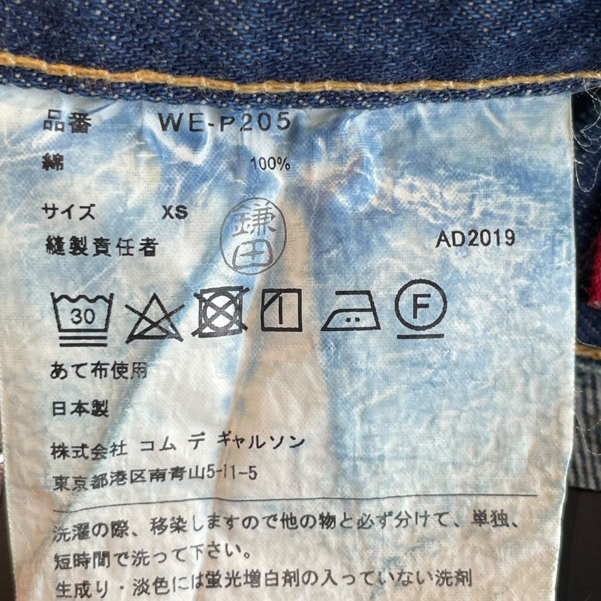 CDG JUNYA WATANABE MAN×LEVI'S デニムパンツ WE-P205