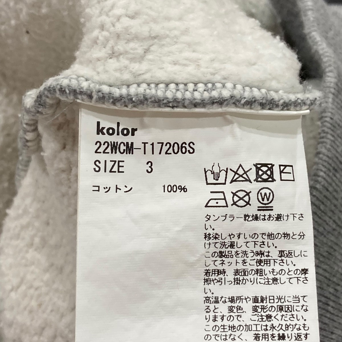kolor 22aw ダメージ スウェット kolor 22AW】ロゴ ダメージ スウェット サイズ1