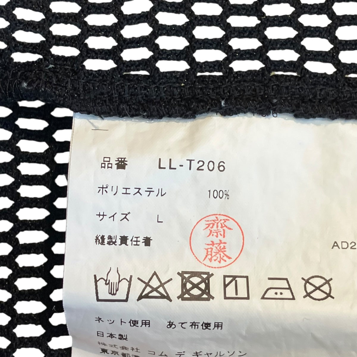 COMME des GARCONS メッシュTシャツLL-T206 古着・中古-5枚目のアイテム画像