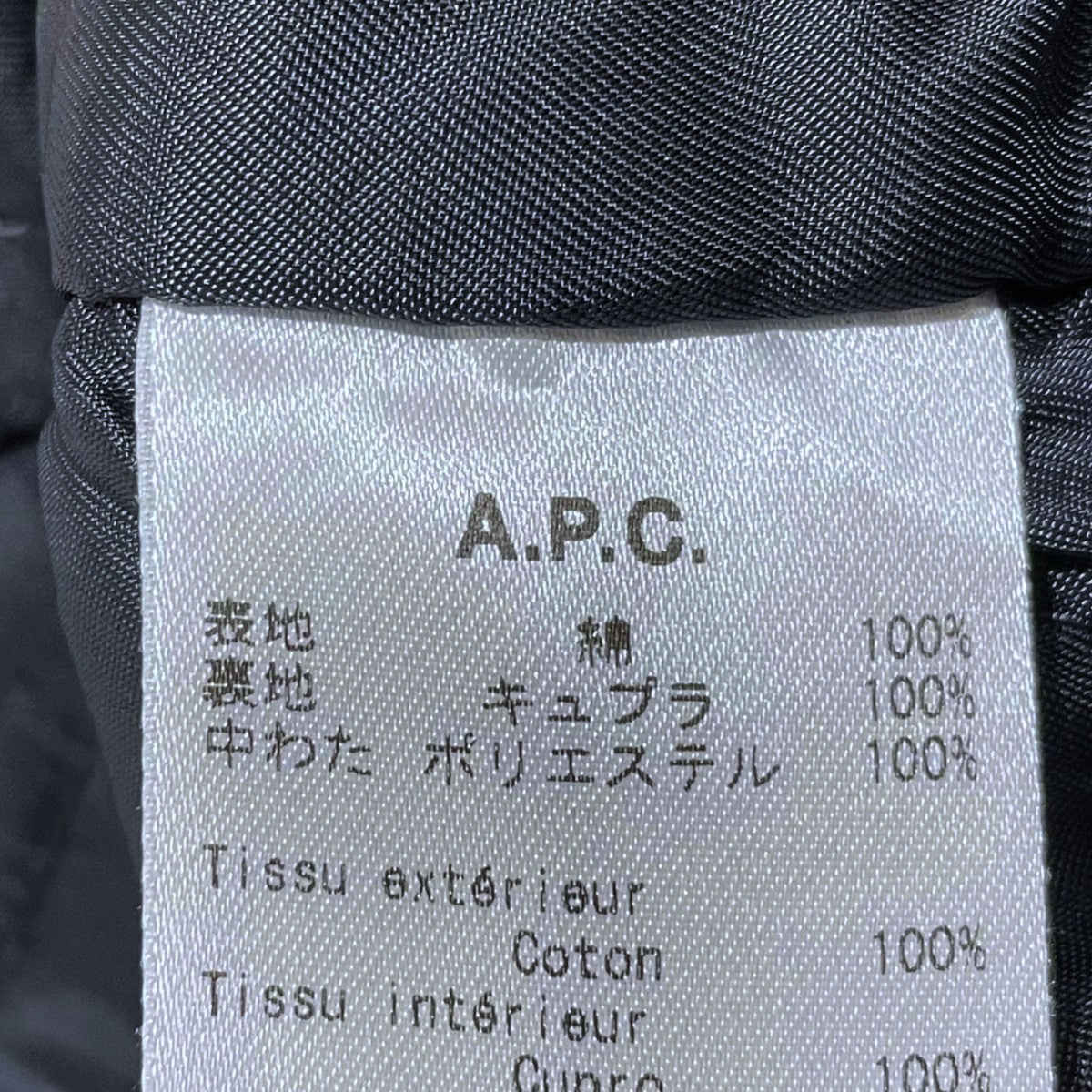 A．P．C．(アーペーセー) 中綿コーデュロイジャケット ネイビー サイズ