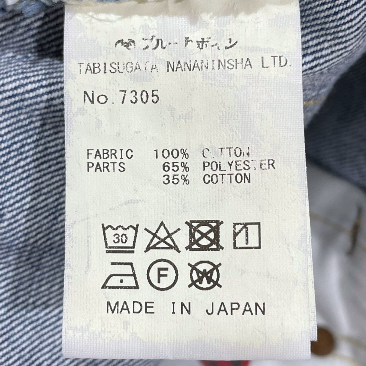 デニムパンツ 7305