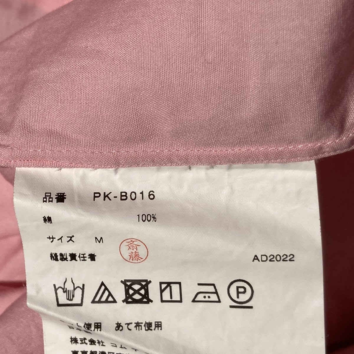 COMME des GARCONS HOMME PLUS 長袖シャツPK-B016 古着・中古-5枚目のアイテム画像