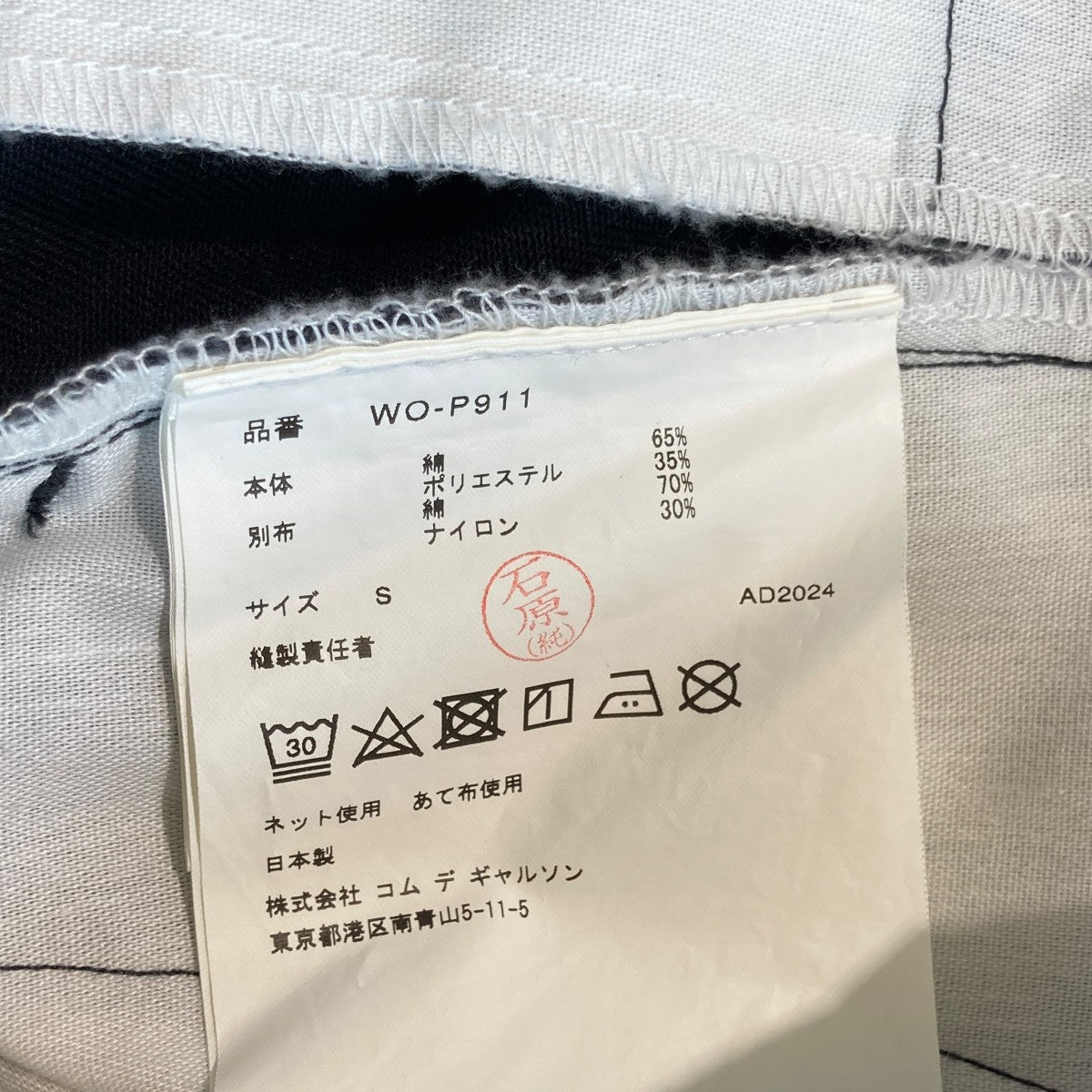 eYe COMME des GARCONS JUNYAWATANABE MAN×Dickies パンツWO-P911 古着・中古-5枚目のアイテム画像