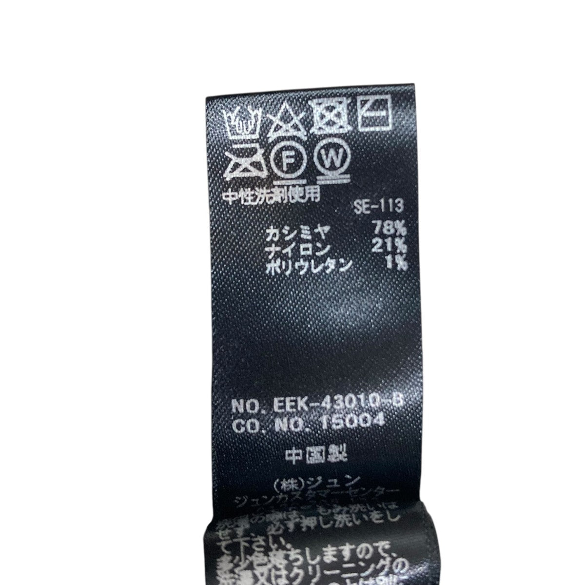 yo BIOTOP Cashmere hock cardiganカーディガンEEK-43010-B 古着・中古-7枚目のアイテム画像