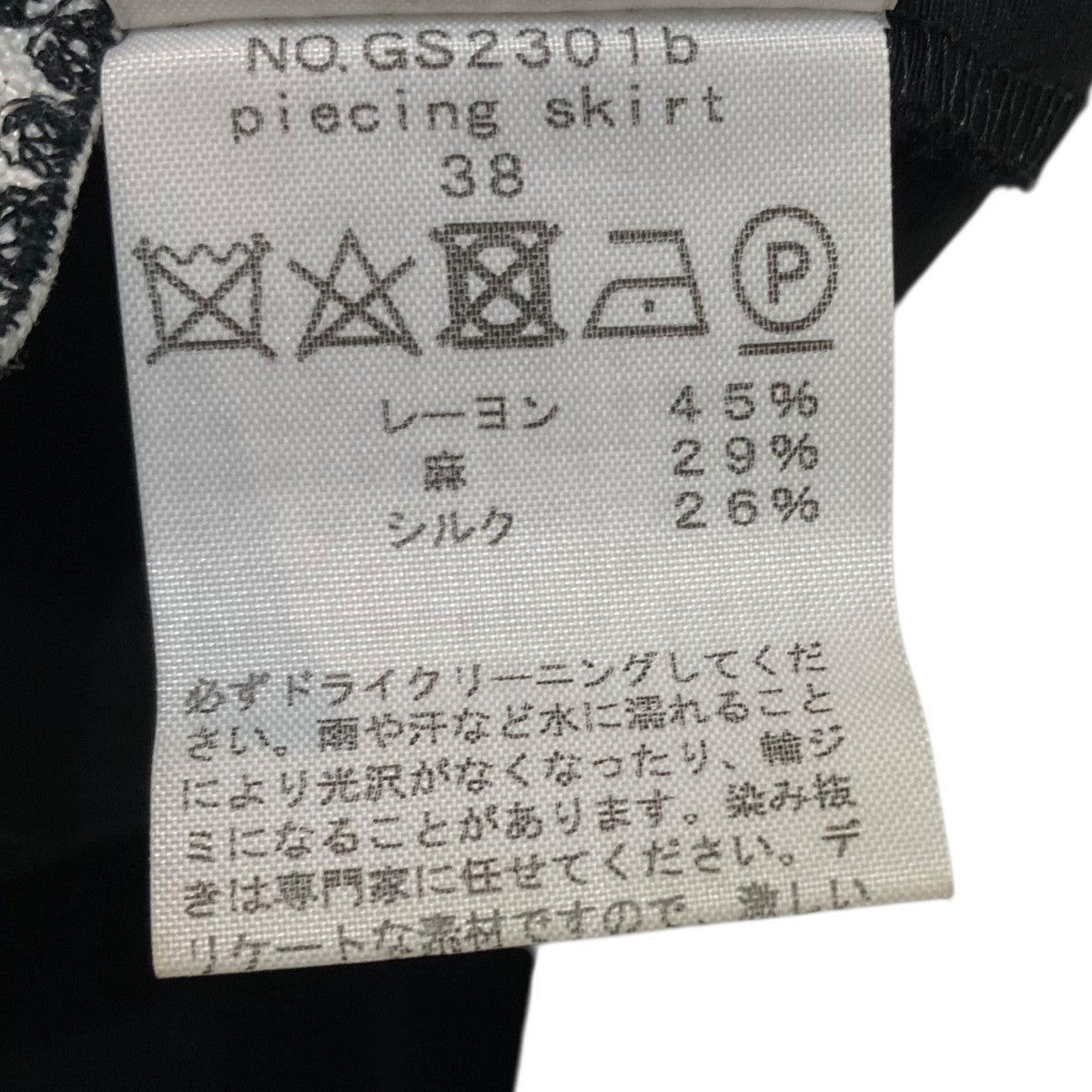 スカートGS2301b
