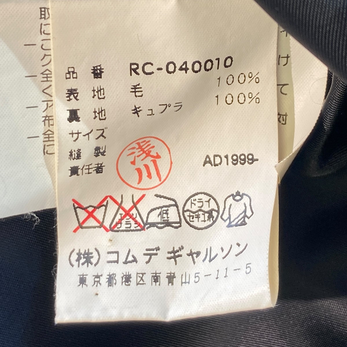 ROBE DE CHAMBRE COMME DES GARCONS(ローブドシャンブル