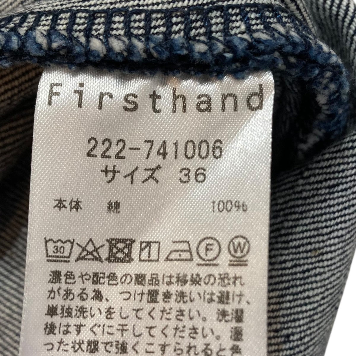 Ch!iii × Firsthand デニムロングスカート  222-741006