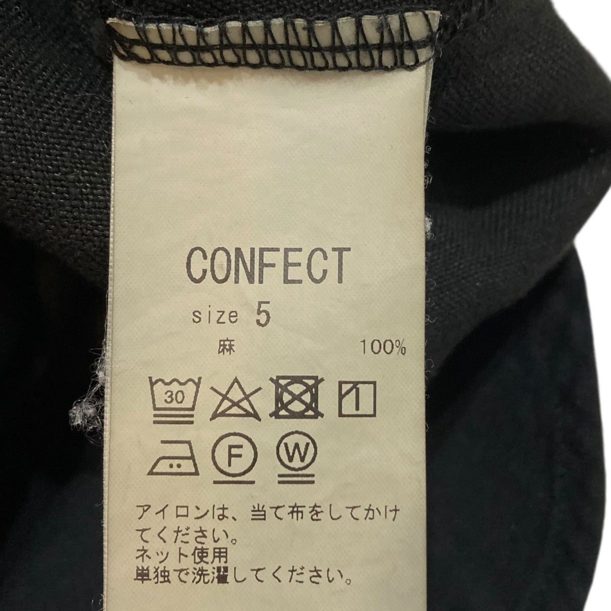 CONFECT リネン キャンバストラウザーズパンツ02241-0014 古着・中古-7枚目のアイテム画像