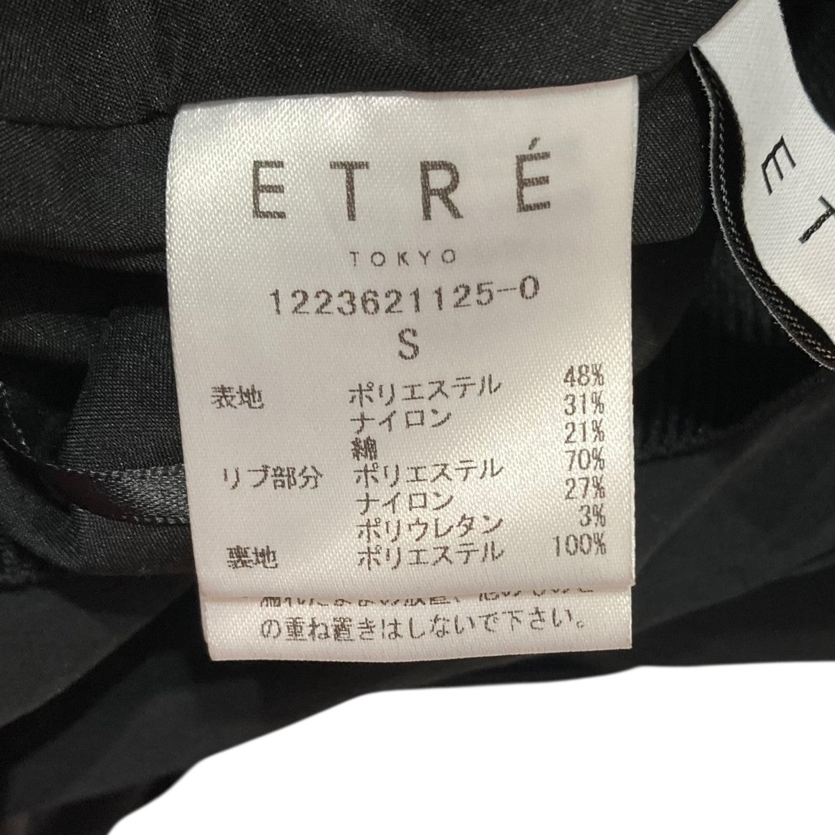 ETRE TOKYO(エトレトウキョウ) ウエストベルト2wayロングスカート