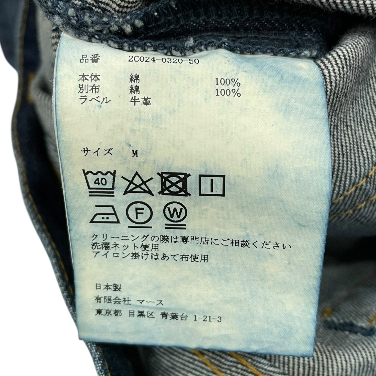 WASHED DENIM LAYERED デニムパンツ2C024-0320-50
