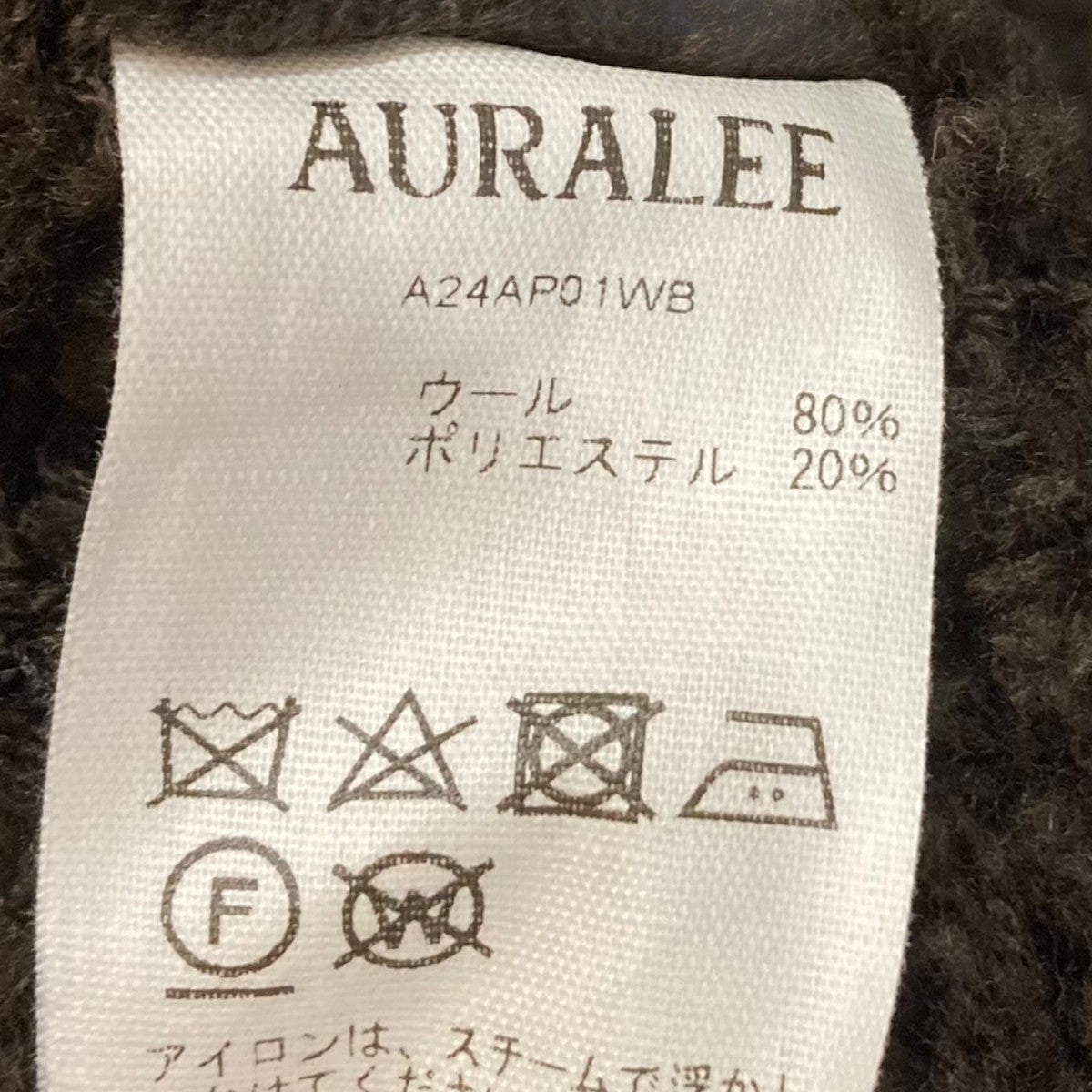 AURALEE MERINO WOOL BOA KNIT HALF ZIP P OフリースボアジャケットA24AP01WB 古着・中古-7枚目のアイテム画像