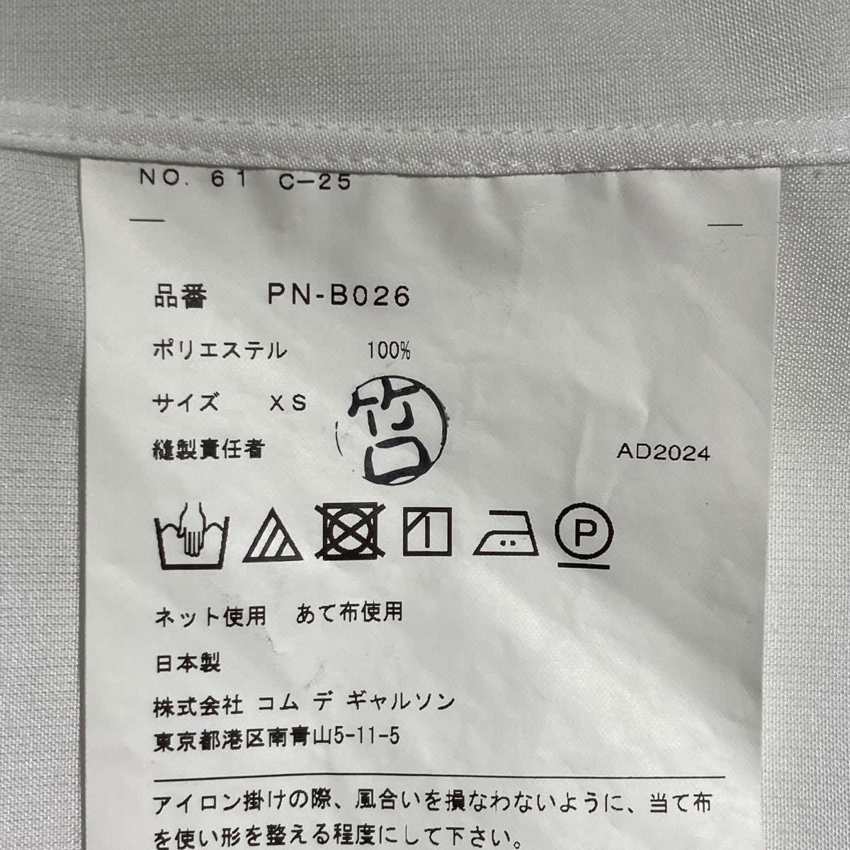 COMME des GARCONS HOMME PLUS 長袖シャツPN-B026 古着・中古-5枚目のアイテム画像