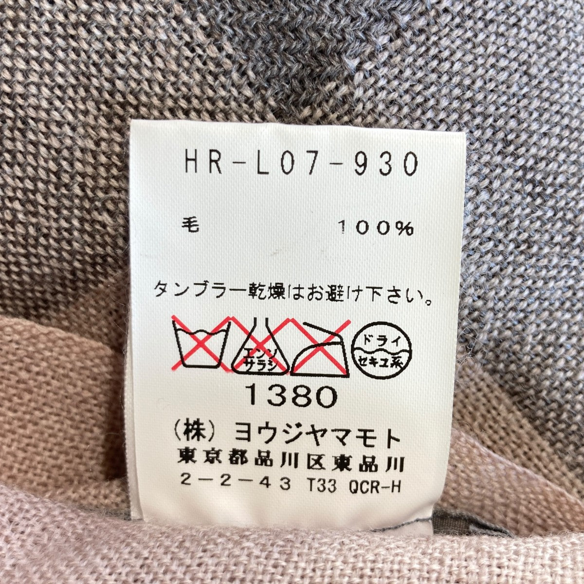 ウールストールHR-L07-930