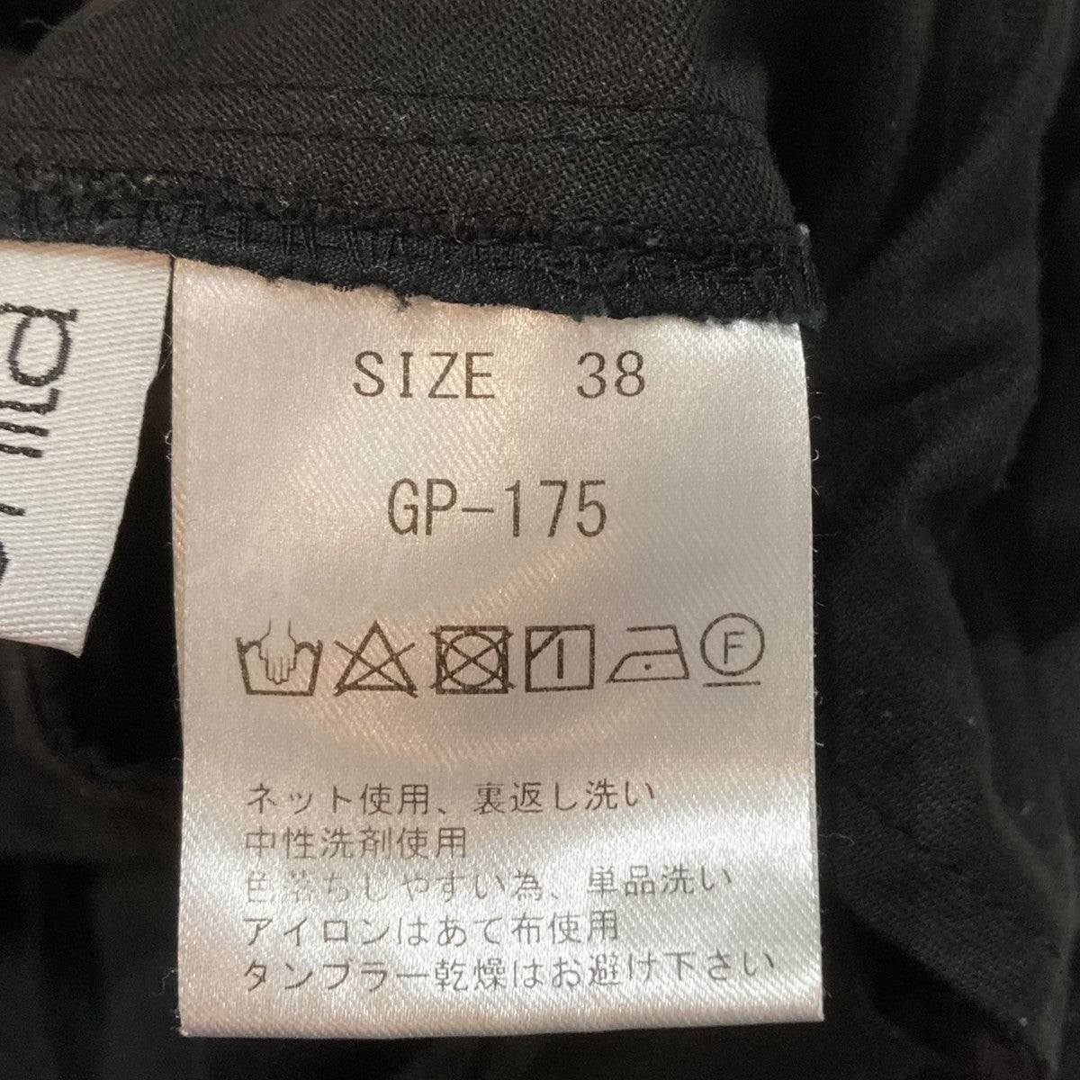 Gypsohila パンツGP-175 古着・中古-9枚目のアイテム画像