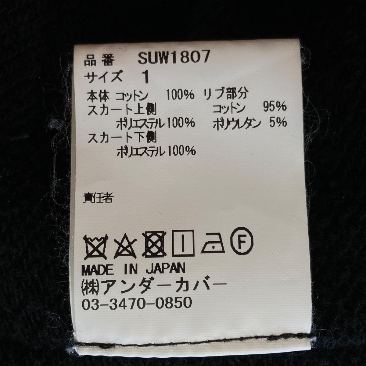 SueUNDERCOVER ドッキングワンピースSUW1807 古着・中古-7枚目のアイテム画像